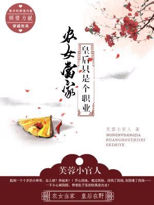 農女當家有福源|農嬌有福, 農嬌有福小說全文在線閱讀